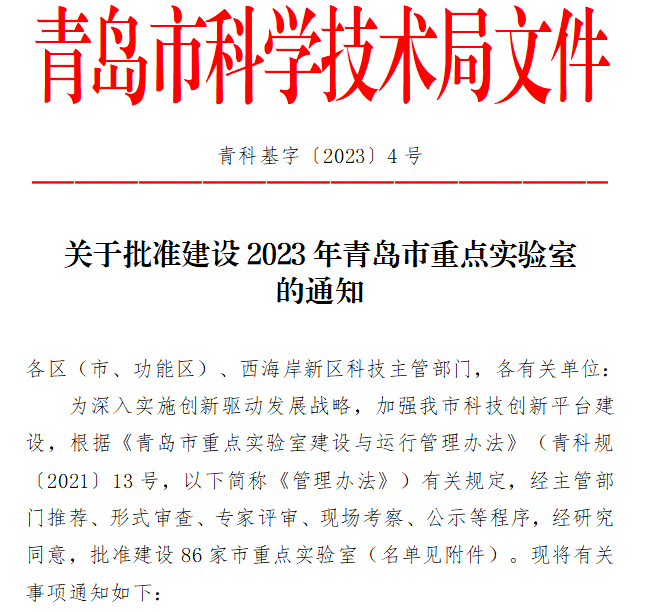 正仁慧康“青岛市智慧医养与慢性病护理重点实验室”获批