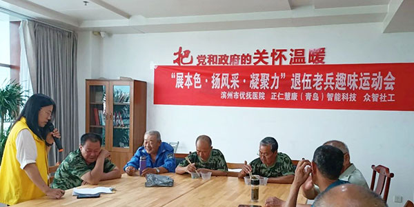 正仁慧康携手众智社工，举办退伍老兵趣味运动会。